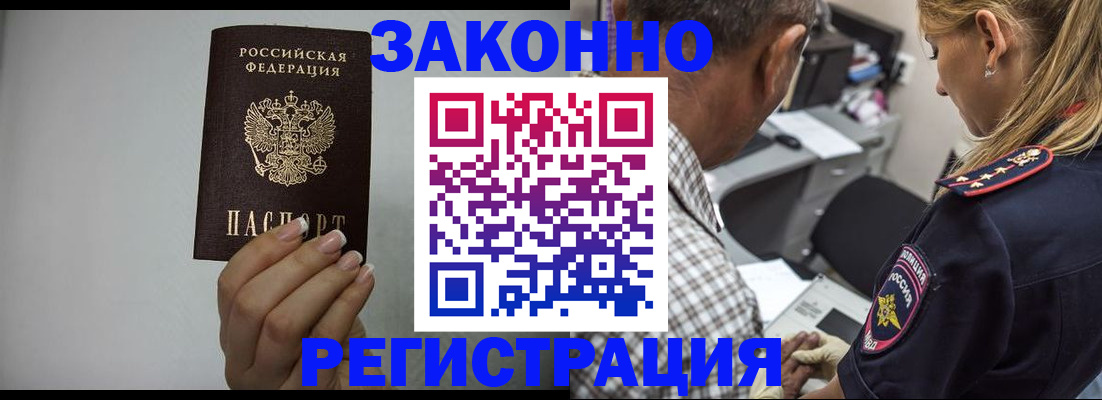 прописка штамп в Коле